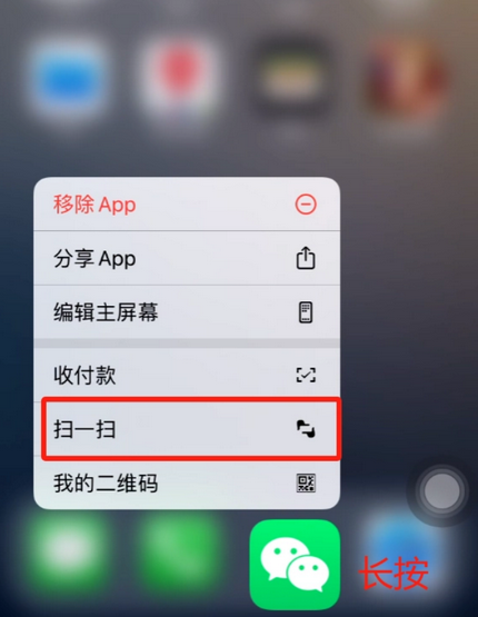 政和苹果手机维修分享iPhone 15如何快速打开扫一扫 