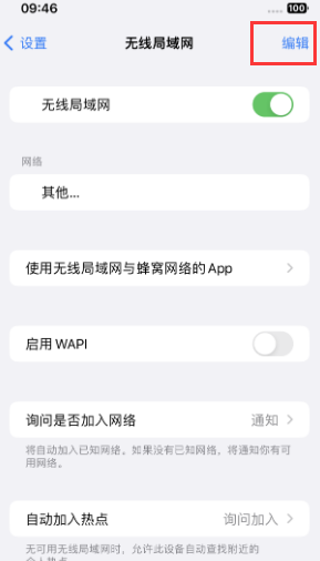 政和苹果Wifi维修分享iPhone怎么关闭公共网络WiFi自动连接 