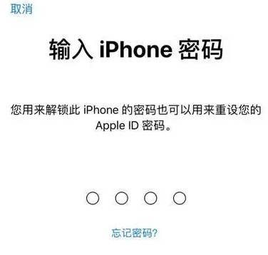 政和苹果15维修网点分享iPhone 15六位密码怎么改四位 