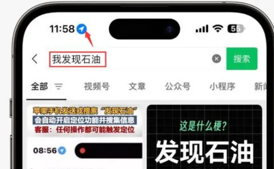 政和苹果客服中心分享iPhone 输入“发现石油”触发定位