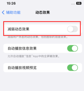 政和苹果售后维修点分享苹果iPhone如何隐藏dock栏 