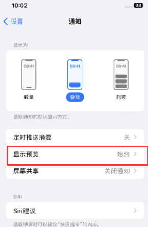 政和苹果售后维修中心分享iPhone手机收不到通知怎么办 