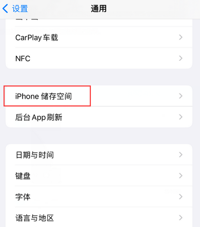 政和iPhone系统维修分享iPhone储存空间系统数据占用过大怎么修复 