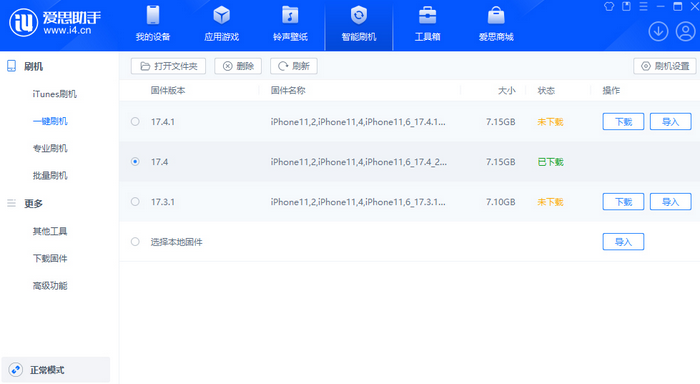 政和苹果12维修站分享为什么推荐iPhone12用户升级iOS17.4