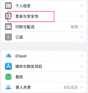 政和苹果维修站分享手机号注册的Apple ID如何换成邮箱【图文教程】 