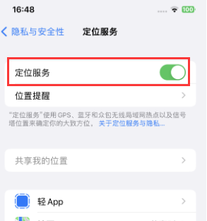 政和苹果维修客服分享如何在iPhone上隐藏自己的位置 