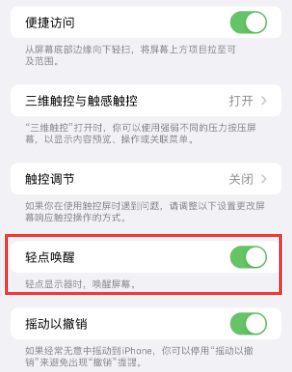 政和苹果授权维修站分享iPhone轻点无法唤醒怎么办