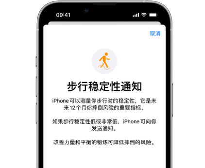 政和iPhone手机维修如何在iPhone开启'步行稳定性通知'