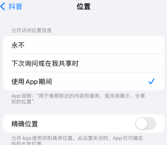 政和apple服务如何检查iPhone中哪些应用程序正在使用位置 