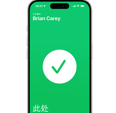 政和苹果15维修iPhone15使用“查找”与朋友见面 