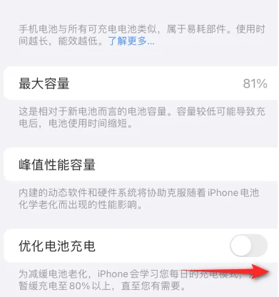 政和苹果15维修分享iPhone15充电到80%就充不进电了怎么办 