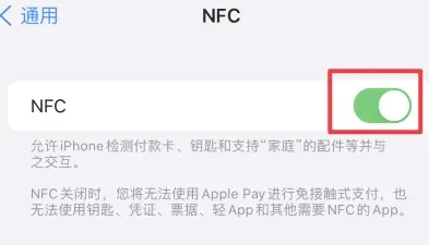 政和苹果维修服务分享iPhone15NFC功能开启方法 