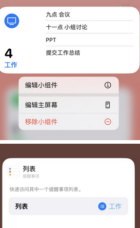 政和苹果14维修店分享iPhone14如何设置主屏幕显示多个不同类型提醒事项