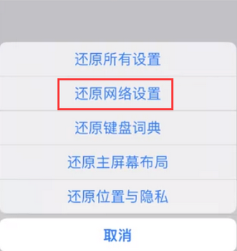 政和苹果无线网维修店分享iPhone无线局域网无法开启怎么办