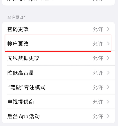 政和appleID维修服务iPhone设置中Apple ID显示为灰色无法使用