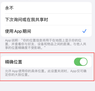 政和苹果服务中心分享iPhone查找应用定位不准确怎么办