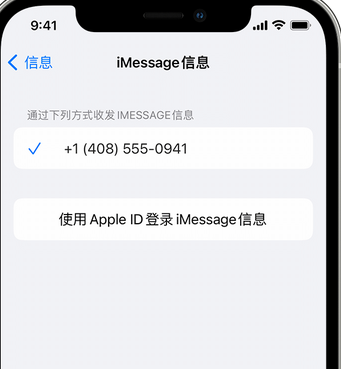 政和apple维修iPhone上无法正常发送iMessage信息 