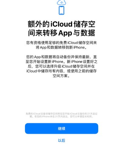 政和苹果14维修网点分享iPhone14如何增加iCloud临时免费空间