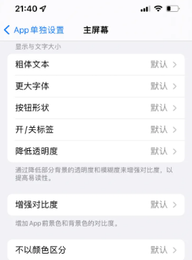 政和苹果14服务点分享iPhone14如何单独设置App