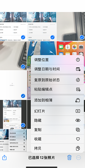 政和iPhone维修服务分享iPhone怎么批量修图