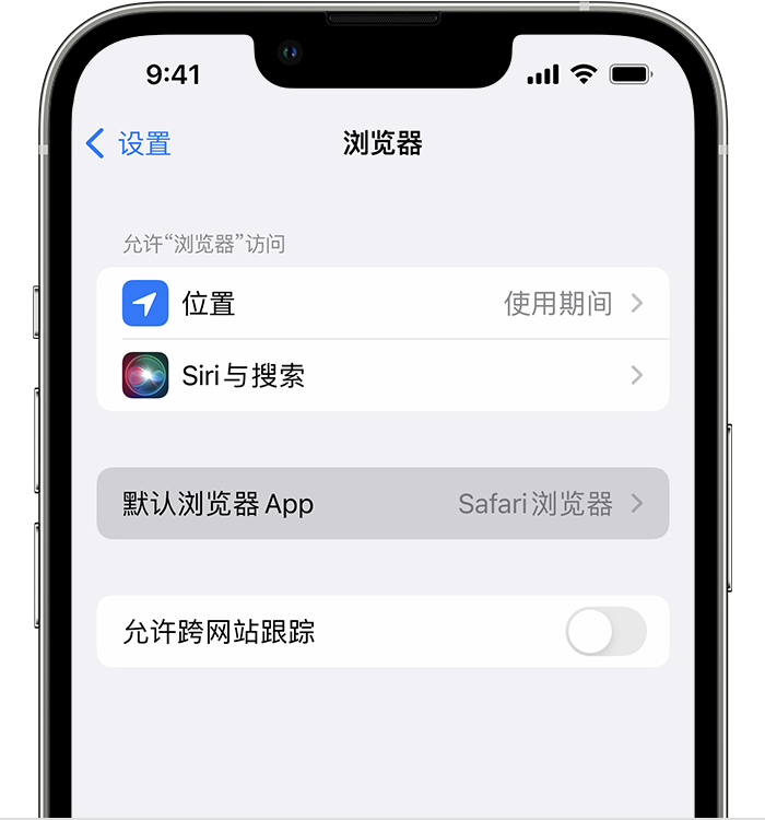 政和苹果维修服务分享如何在iPhone上设置默认浏览器 