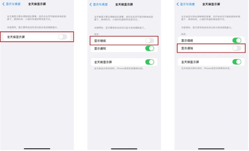 政和苹果14Pro维修分享iPhone14Pro息屏显示时间设置方法 