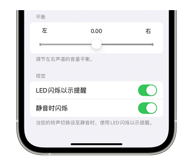 政和苹果14维修分享iPhone14静音时如何设置LED闪烁提示 