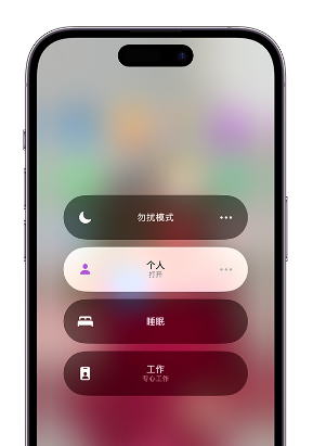 政和苹果14维修中心分享在iPhone14上定制个人专注模式 
