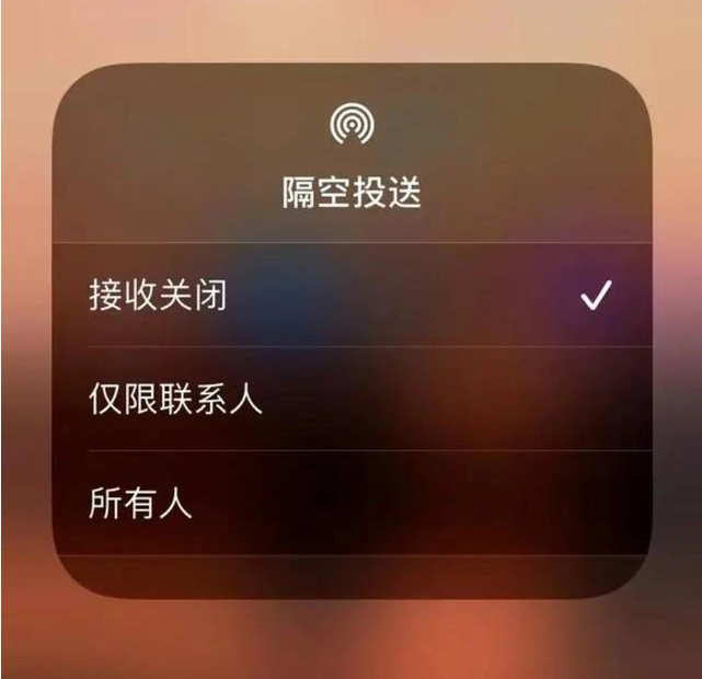 政和苹果指定维修店分享iPhone如何避免隔空收到不雅照 