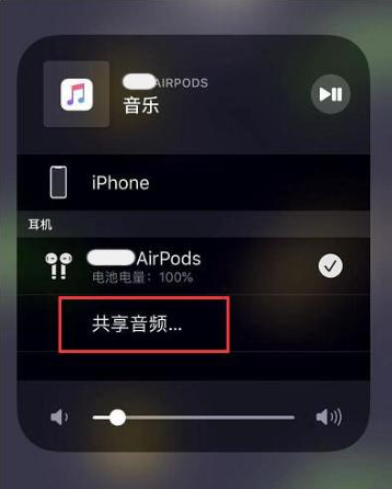 政和苹果14音频维修点分享iPhone14音频共享设置方法 