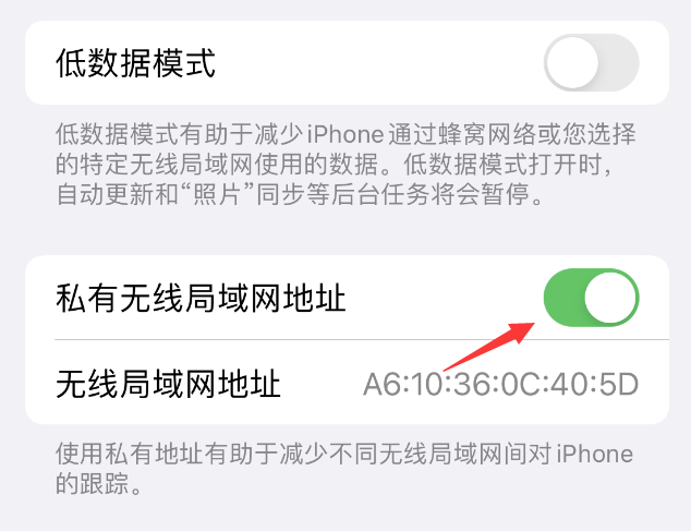 政和苹果wifi维修店分享iPhone私有无线局域网地址开启方法 