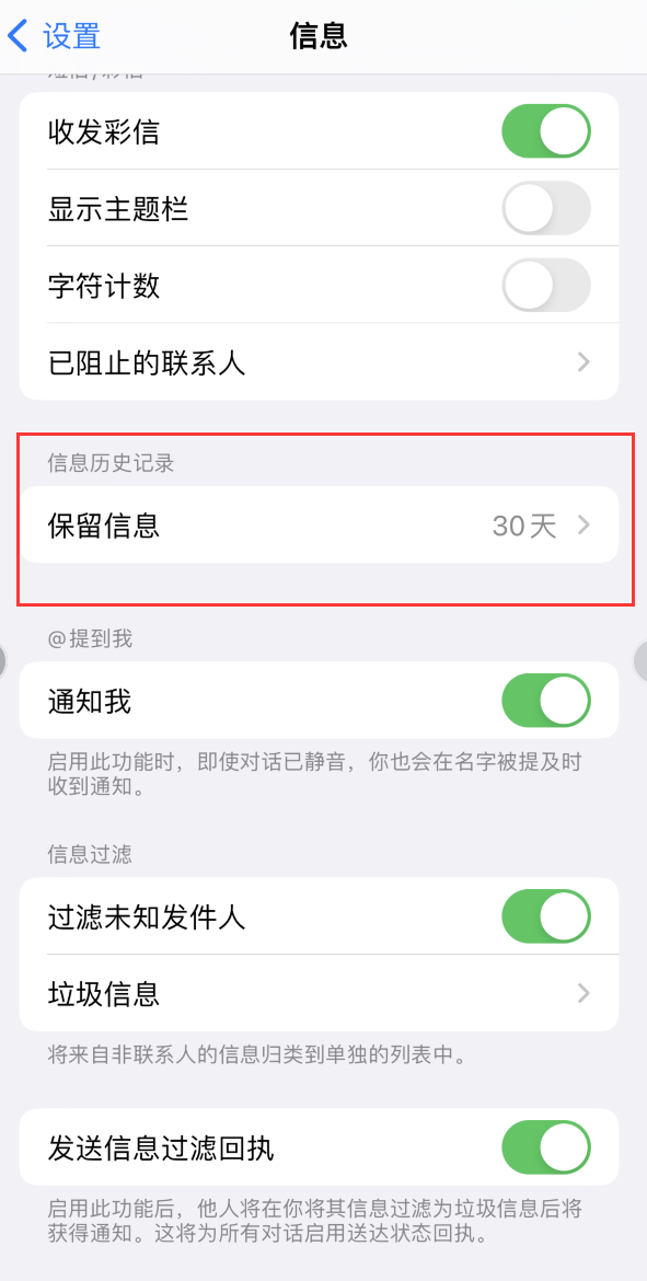 政和Apple维修如何消除iOS16信息应用出现红色小圆点提示 