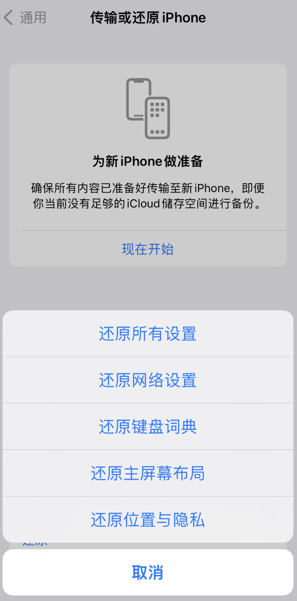 政和苹果维修在哪的分享iPhone还原功能可以还原哪些设置或内容 