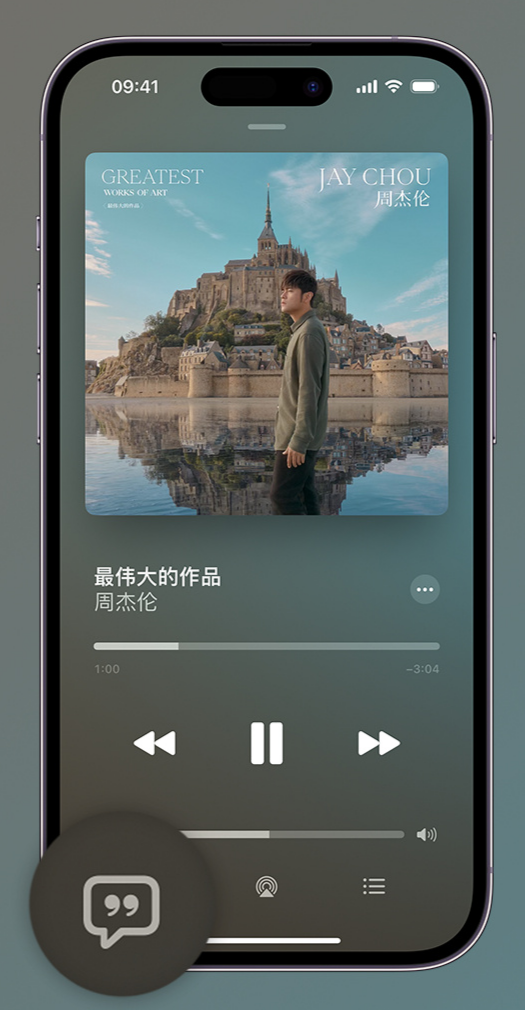 政和iphone维修分享如何在iPhone上使用Apple Music全新唱歌功能 