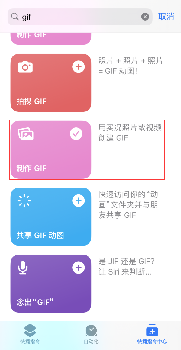 政和苹果手机维修分享iOS16小技巧:在iPhone上制作GIF图片 