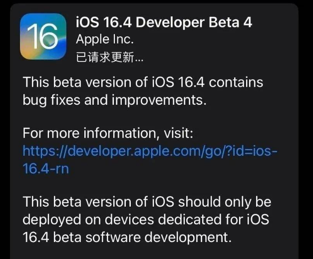 政和苹果维修网点分享iOS 16.4 beta 4更新内容及升级建议 