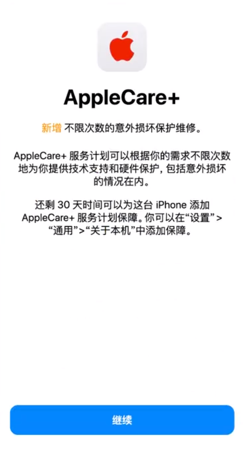 政和苹果手机维修分享:如何在iPhone上购买AppleCare+服务计划? 