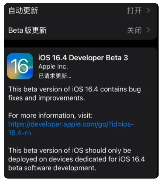 政和苹果手机维修分享：iOS16.4Beta3更新了什么内容？ 