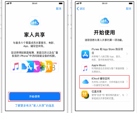 政和苹果14维修分享：iPhone14如何与家人共享iCloud储存空间？ 