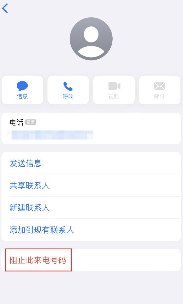 政和苹果手机维修分享：iPhone 拒收陌生人 iMessage 信息的方法 