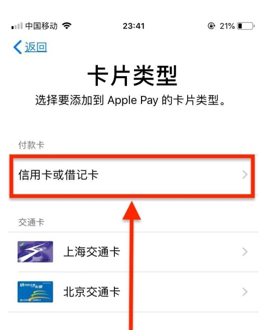 政和苹果手机维修分享使用Apple pay支付的方法 