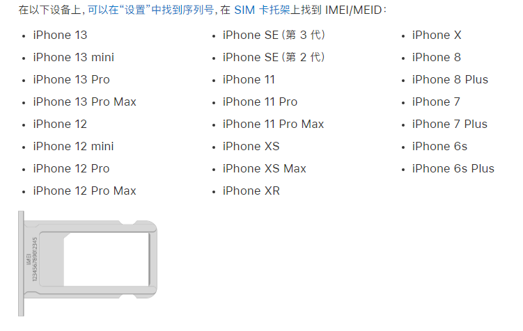 政和苹果14维修分享为什么iPhone 14 机型卡托架上没有序列号信息 