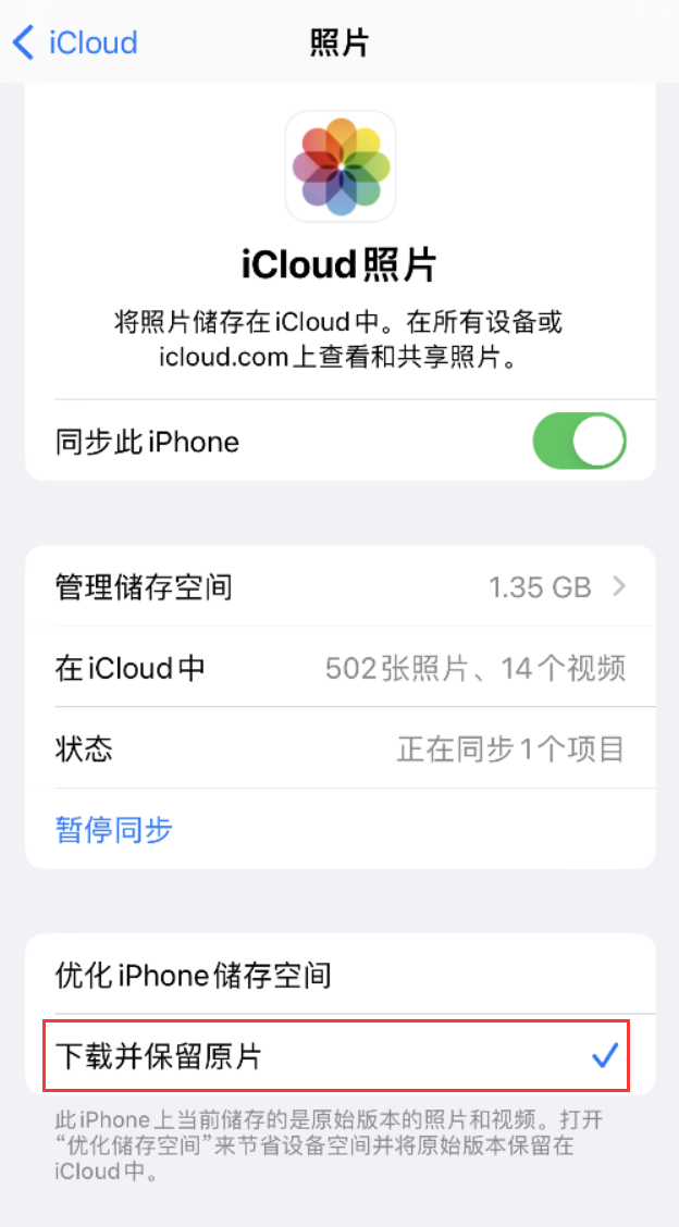 政和苹果手机维修分享iPhone 无法加载高质量照片怎么办 