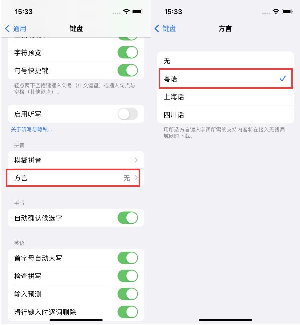 政和苹果14服务点分享iPhone 14plus设置键盘粤语方言的方法 