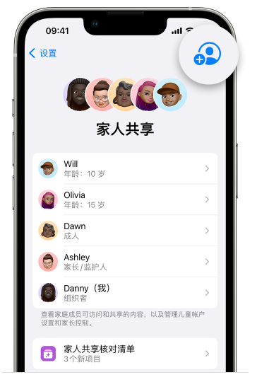 政和苹果维修网点分享iOS 16 小技巧：通过“家人共享”为孩子创建 Apple ID 