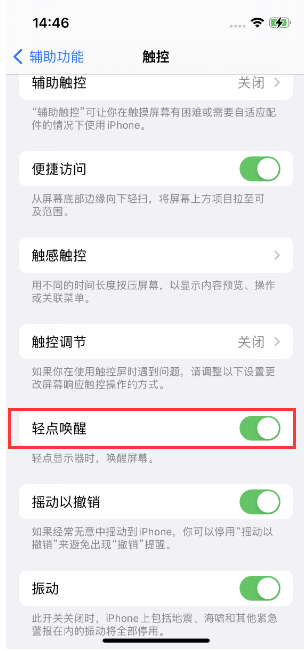 政和苹果14维修店分享iPhone 14双击屏幕不亮怎么办 