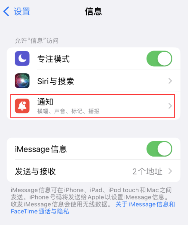 政和苹果14维修店分享iPhone 14 机型设置短信重复提醒的方法 