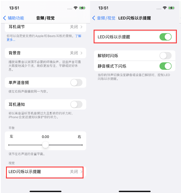 政和苹果14维修分享iPhone 14来电闪光灯开启方法 