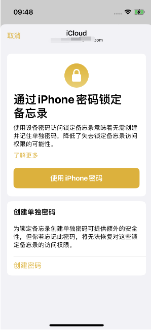 政和苹果14维修店分享iPhone 14备忘录加密方法教程 