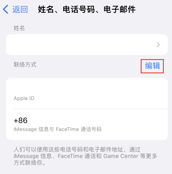 政和苹果手机维修点分享iPhone 上更新 Apple ID的方法 